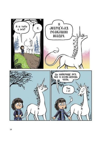 Фібі та єдинорозя. Книга 1. Дана Сімпсон РАНОК (367271462)