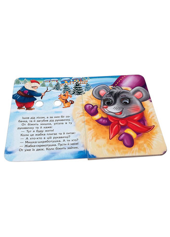 Интересные книги с глазками «Перчатка» Сказка для самых маленьких в картонном формате (9786178405816) Пегас (361894296)