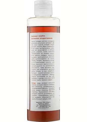 Шампунь из мыльного корня для чувствительной кожи головы "Сладкая янтарь" 250ml (967030-60371) Cocos (368626036)