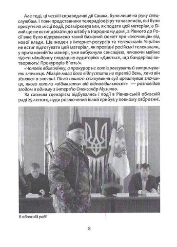 Сашко Білий: життя, мов спалах Крила (370066843)