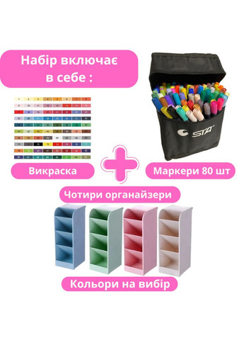 Набор маркеры 80 цветов двусторонние акварельныедля скетчинга 4 органайзера в комплекте Видеообзор! STA (316685400)
