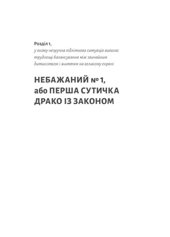 По ту сторону волшебной палочки. Магия и хаос моего взросления (твердая обложка) Лаборатория No Brand (385329447)