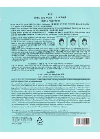 Тканинна маска для обличчя з EGF-комплексом Beaute de Royal Mask Sheet EGF 20ml (670855-19932) The Saem (368612125)