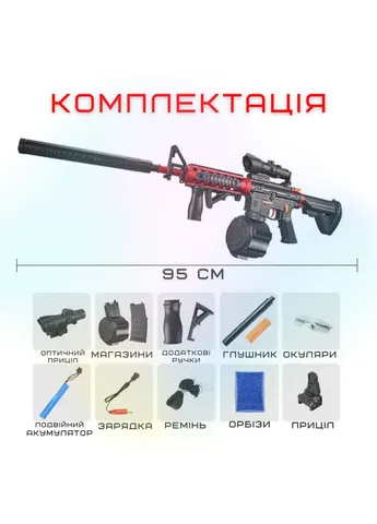 Детский Игрушечный Гель Бластер на Орбизах M416 Орбиган + Глушитель + Оптика + Обойма Барабан 95 см Красный BB (405895897)