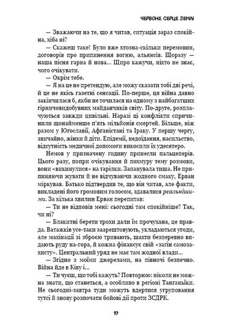 Конго. Реквием BookChef (370060616)