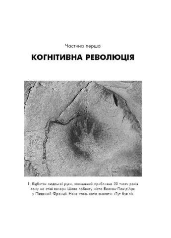 Sapiens. Людина розумна. Коротка історія людства No Brand (385264895)