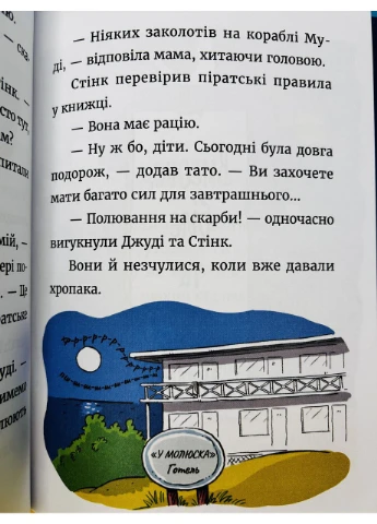 Книга Джуді Муді та Стінк. Шалене шалене шалене полювання на скарби. Меган МакДональд Видавництво Старого Лева (384311833)