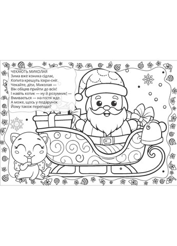 Різдвяна розмальовка. Зима Талант (370075082)
