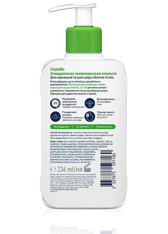 Очищающая увлажняющая эмульсия для нормальной и сухой кожи лица и тела Hydrating Cleanser 236ml (729293-22) CeraVe (368663455)