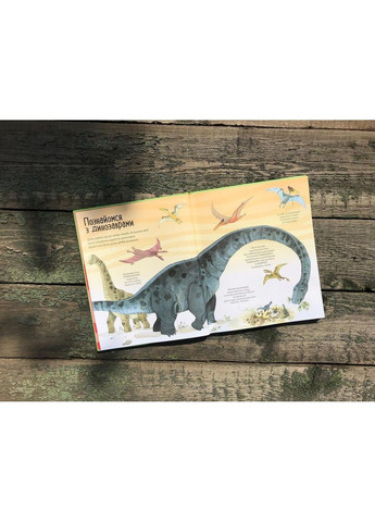 «Велика книга динозаврів» Фріс Алекс Артбукс (302894444)