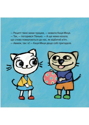 Книга Киця-Миця каже: "Добрий день!" Аніта Гловінська Час Майстрів (302671069)