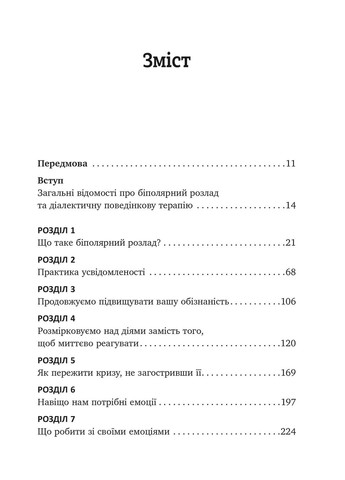 Робочий зошит із формування навичок ДПТ біполярного розладу Видавництво Ростислава Бурлаки (370058882)