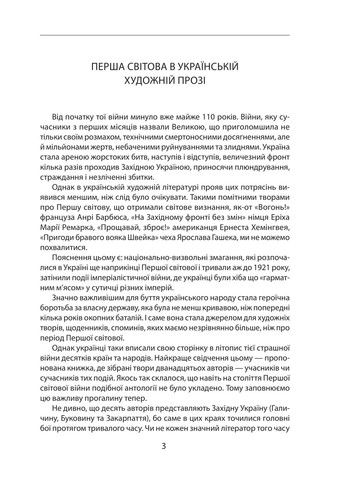 Наша Первая мировая (1914–1918). Антология украинской художественной прозы Фоліо (370076870)
