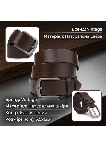 Кожаный мужской гладкий ремень Vintage Коричневый Верховинка 20726 (398255401)