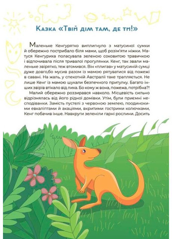 Книга Антистресові казки та ігри. Вогники світла. Для турботливих батьків. Автор - І. Гармаш ( ) РАНОК (338878007)