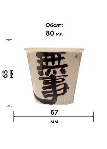 Пиала Пустота, Ясеневая Глазурь, ручная каллиграфия, 80 мл No Brand (305137061)