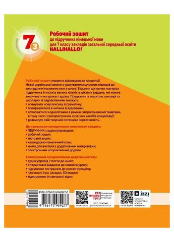 РЗ. Немецкий язык. 7(3) кл. (до подр. HalliHallo!) No Brand (359370929)