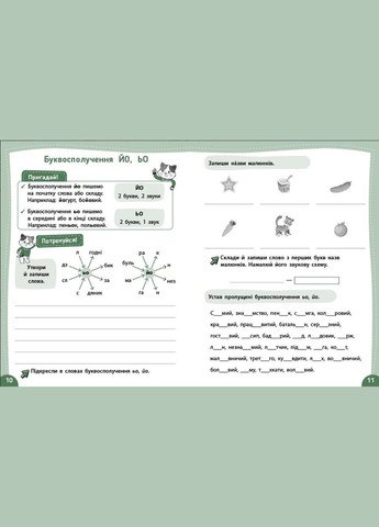 Книга Літній тренажер. Українська мова. Я йду в 4 клас (9786175444139) УЛА (316384385)