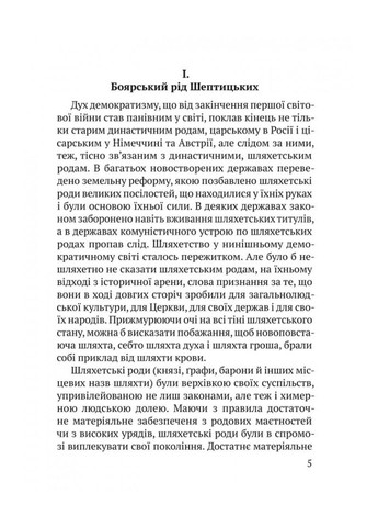 Митрополит Андрей Шептицкий: Его жизнь и награды. о. Василий Лаба Свічадо (370135467)