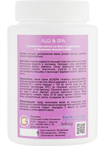 Крем ALG & SPA (368903983)