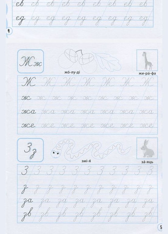 Підготовка до школи Вчимося писати рукописні літери (9789669826589) Виват (316080866)