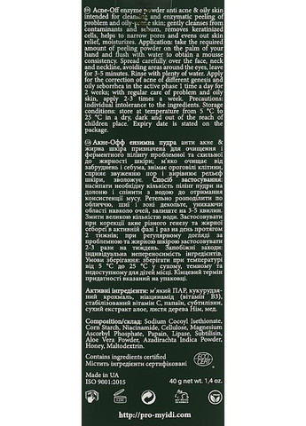 Протизапальна ензимна пудра для обличчя Acne-off Enzyme Powder 60g (971501-5862) MyIDi (368660050)
