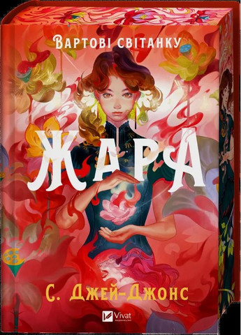 Жара Vivat (370054525)