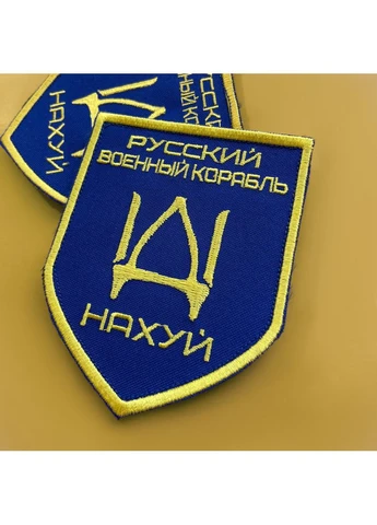 Набор шевронов 2 шт на липучке Русский военный корабль иди на... 8х10 см вышитый патч нашивка IDEIA (386253426)