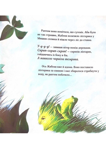 Хто ховається у темряві? Батлер М Христина Видавництво Абрикос Видавництво "Видавництво Абрикос" (297365576)
