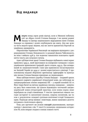 Книга Перспективы украинской революции Степан Бандера (на украинском языке) Наш Формат (273239313)