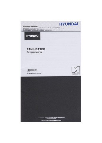 Тепловентилятор HFH2001KR Hyundai (365234082)