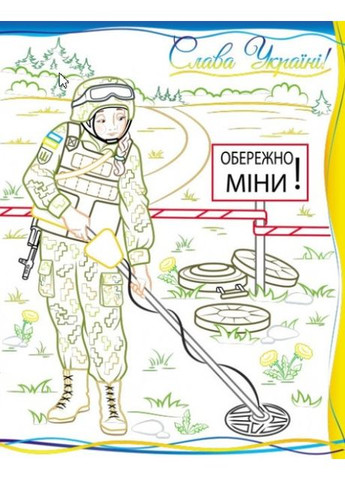 Армия нас защищает. Слава ВСУ! Пегас (316084485)