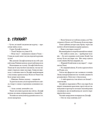 Книга Вовкулаченя Дольфі і повний місяць - Паул ван Лоон (9789664480069) Видавництво Старого Лева (316082303)