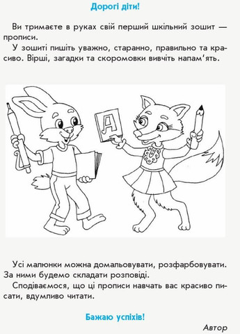 НУШ Прописи. 1 класс к «Букварю» М. С. Вашуленко В 2-х частях. ЧАСТЬ 1 Н530186У 9786170946485 РАНОК (300533727)
