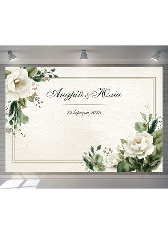 Свадебный баннер для фотозоны 3×2 м с люверсами, литой 440 г/м², №45374 Vinylpex (361032815)