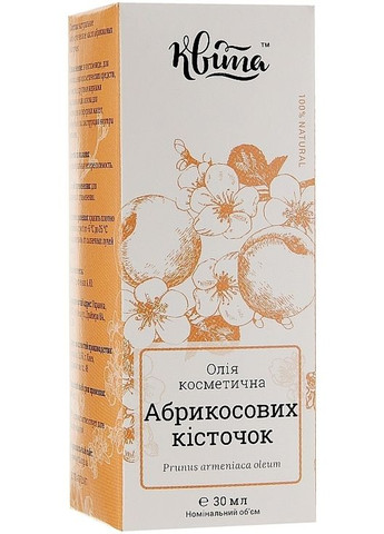 Косметична олія "Абрикосових кісточок" 30ml (362091-31103339) Квіта (368640620)