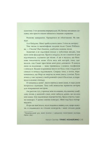 Книга Привіт, незнайомко - Кетрін Сентер Видавництво РМ (9786178426477) Видавництво РМ Привіт, незнайомко - Кетрін Сентер (394656647)