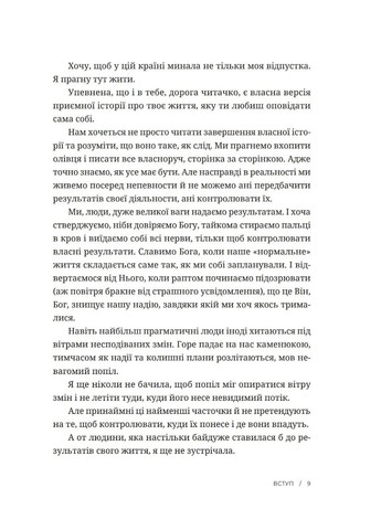 Все должно быть по-другому. Найти неожиданную силу, когда разочарование тебя разрушает Свічадо (370063390)