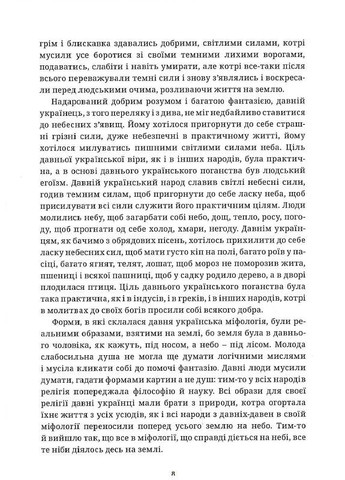 Украинская демонология Видавництво "Стилет і стилос" (370621796)