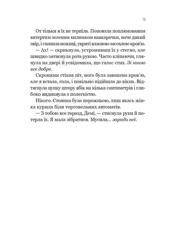Улюблена дівчина. Книга 1 Vivat (388085494)