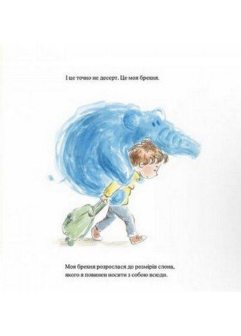 Книжка Велика, як слон, брехня. Террі Робберехт (українською мовою) No Brand (322123489)