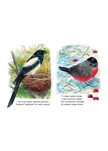 Малышам о зверятах "Рядом с нами" 212013 сборник с аудиосопровождением Ranok Creative (329883861)