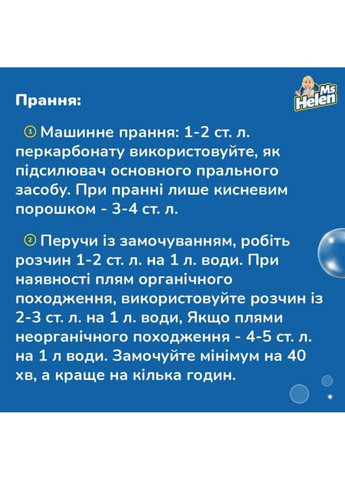 Порошок Отбеливатель кислородный для цветных и белых тканей 1 кг Ms Helen (331786836)