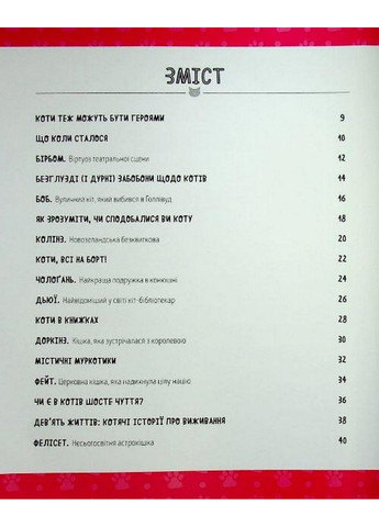 Книга Отчаянные кошки. Вызывающие басни о храбрых хвостатых (на украинском языке) Жорж (322275325)