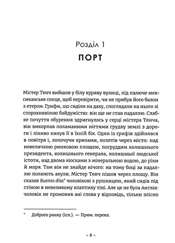 Сила і слава Свічадо (370064022)