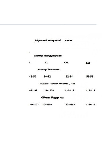 Халат махровий чоловічий довгий, теплий No Brand халат (301423623)