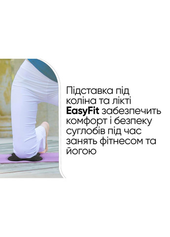 Подставки EasyFit под колени и локти для йоги и фитнеса No Brand (365061933)