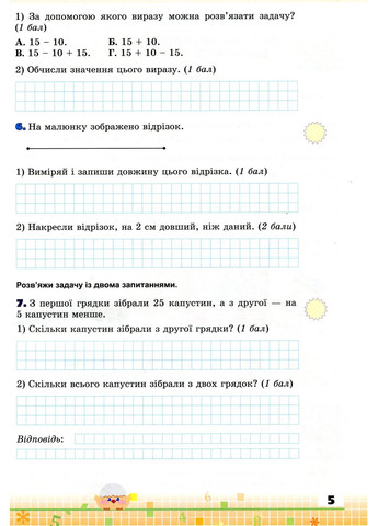 Математика 2 клас. Збірник завдань для перевірки навчальних досягнень учнів Оріон (370064494)