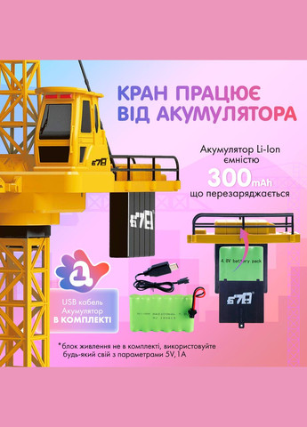 Подъемный кран на радиоуправлении, аккумуляторы + батарейки, высота 128 см (MST-128) No Brand (347590314)