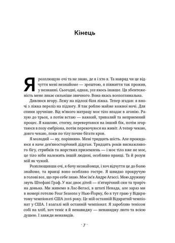 Книга Открыт. Автобиография Андре Агасси (на украинском языке) Наш Формат (273238773)